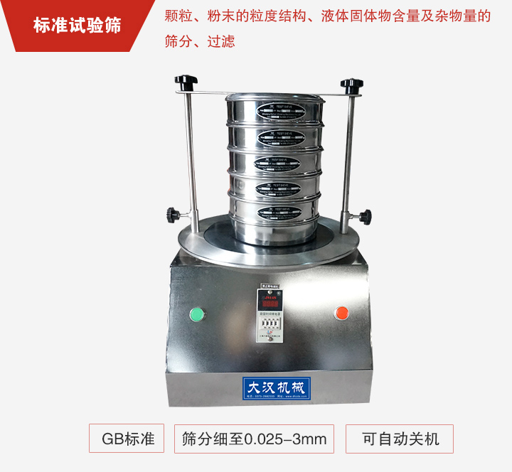 標(biāo)準試驗篩使用標(biāo)準